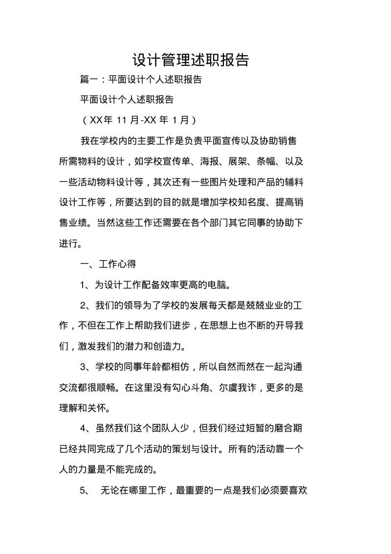 设计管理述职报告.pdf_第1页