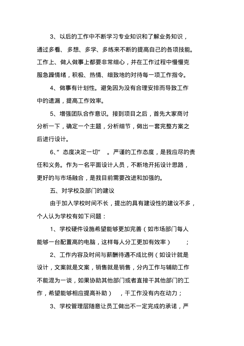 设计管理述职报告.pdf_第3页