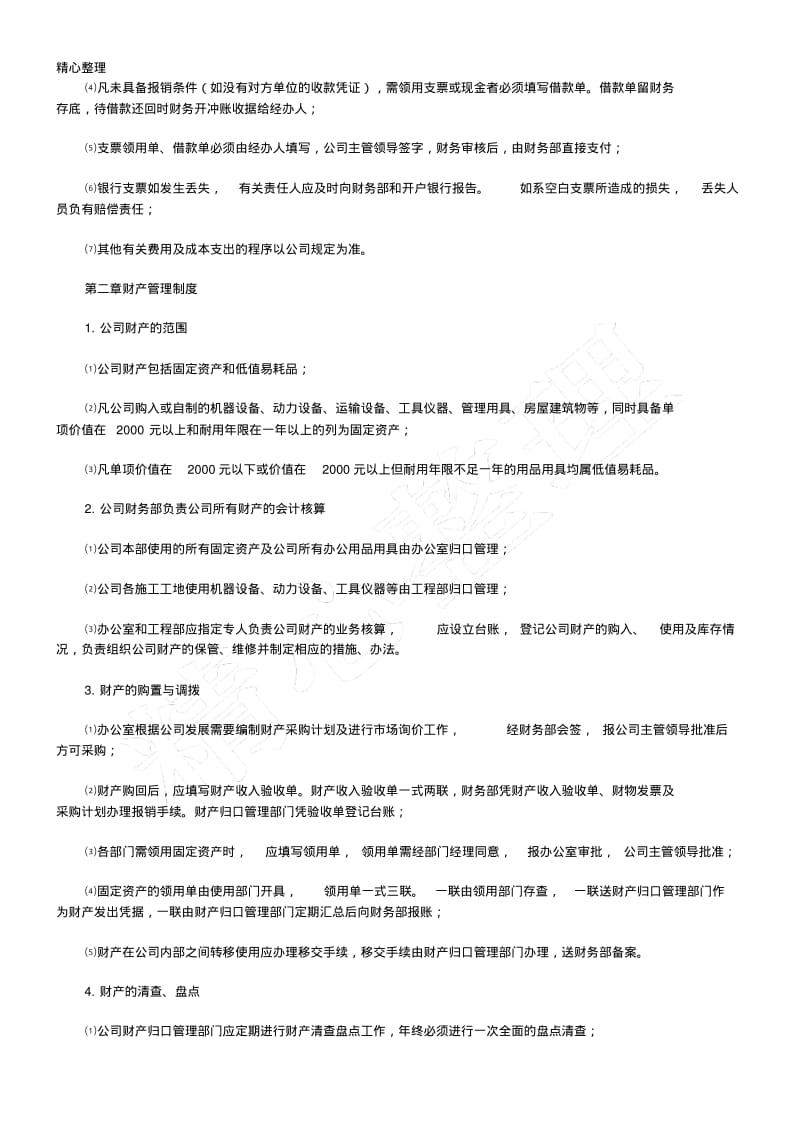 小企业财务会计制度流程模板.pdf_第3页