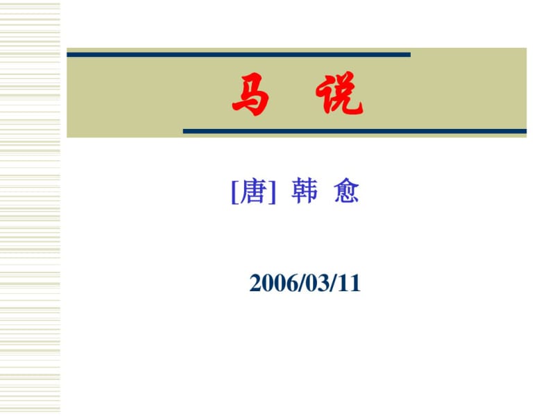 马说(复习).pdf_第1页