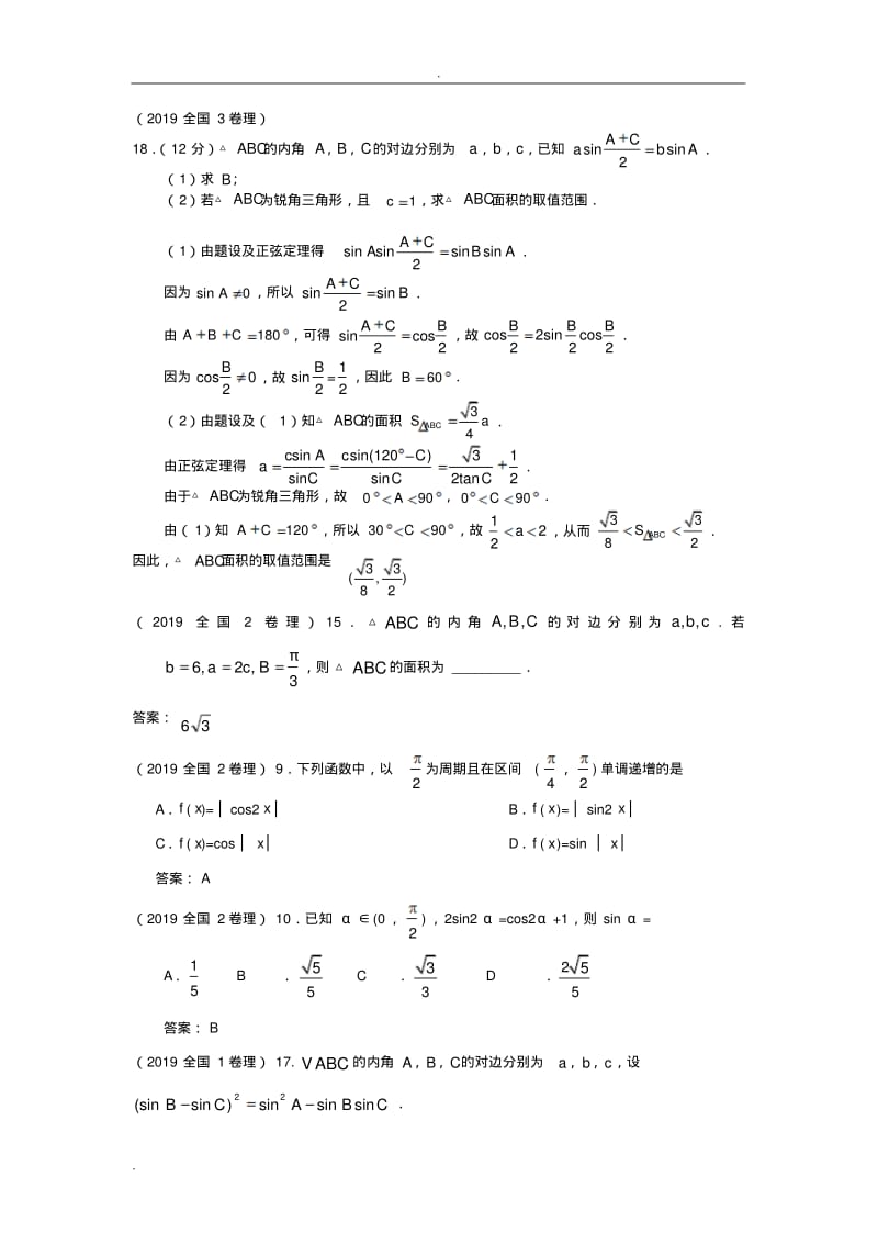 历年全国卷高考数学真题汇编(教师版).pdf_第2页