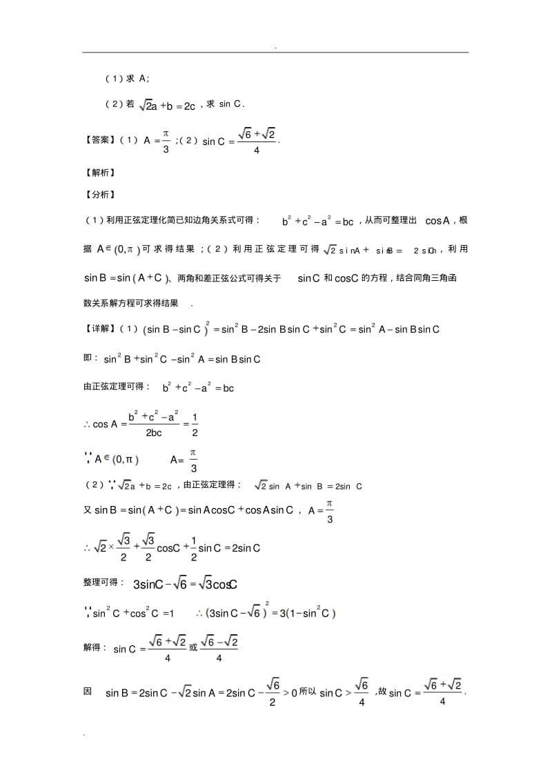 历年全国卷高考数学真题汇编(教师版).pdf_第3页