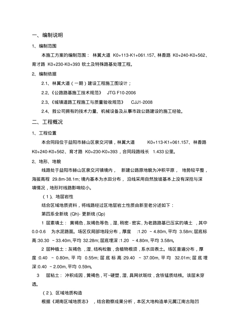 软土及特殊路基施工方案.pdf_第2页