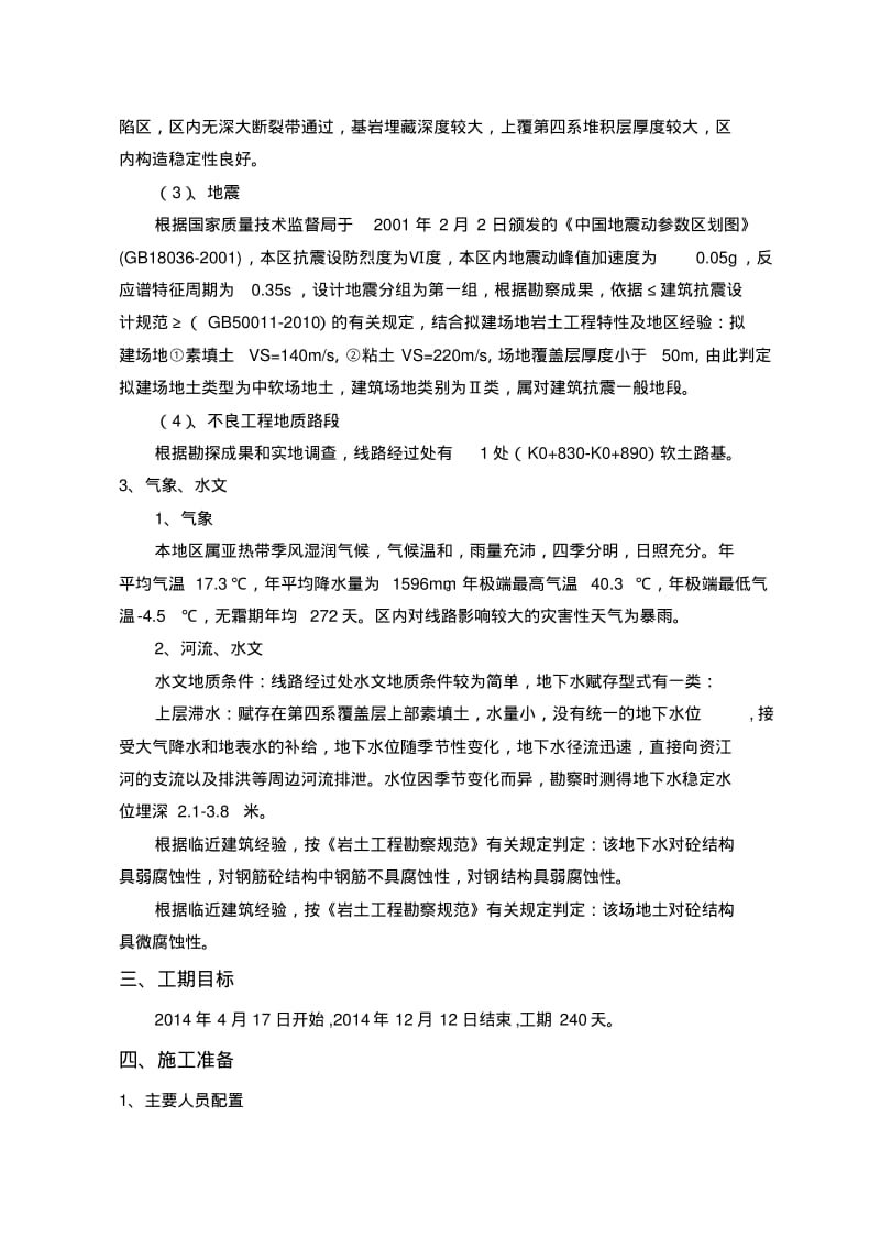 软土及特殊路基施工方案.pdf_第3页