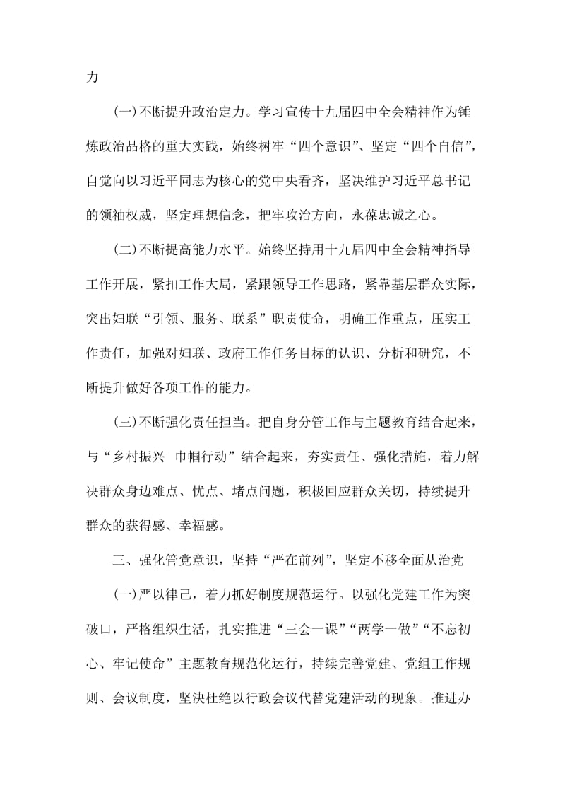 贯彻落实十九届四中全会精神研讨发言材料.docx_第3页