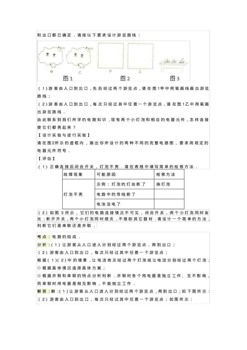 最新人教版九年级物理电流和电路的压轴题及答案.pdf_第2页