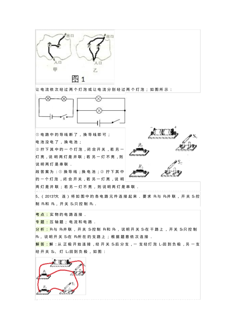 最新人教版九年级物理电流和电路的压轴题及答案.pdf_第3页