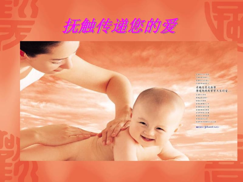 新生儿抚触操.pdf_第3页