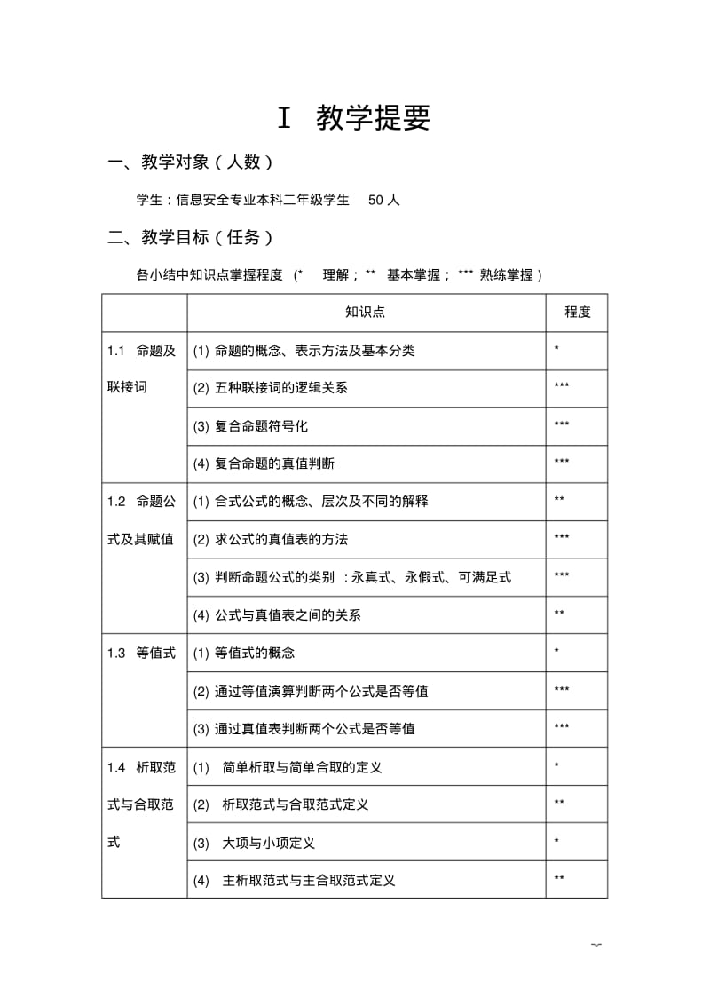 离散数学教案范本.pdf_第2页