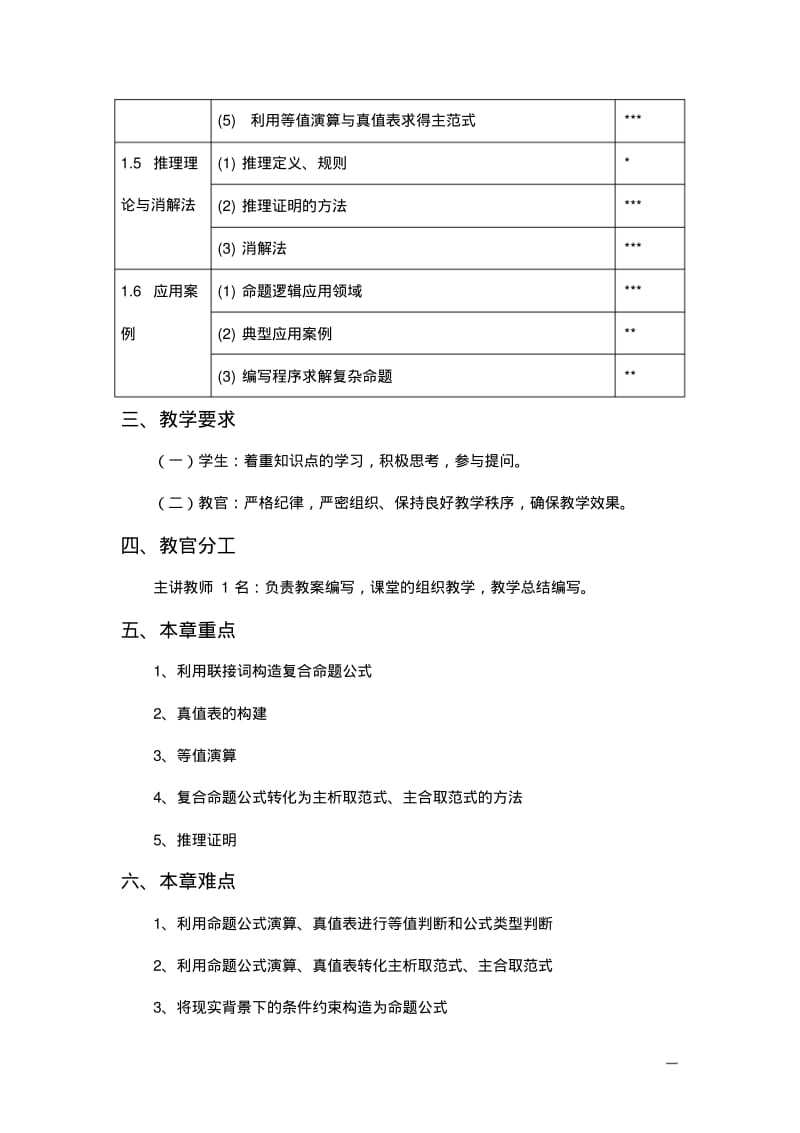 离散数学教案范本.pdf_第3页