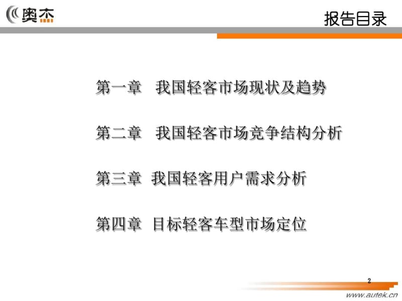 轻客销量分析报告-1223.pdf_第2页