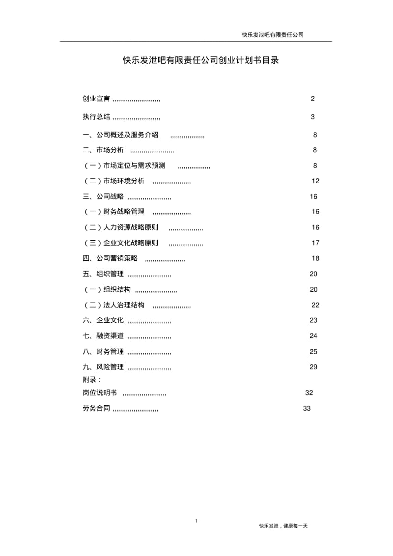 某某公司创业计划书.pdf_第1页