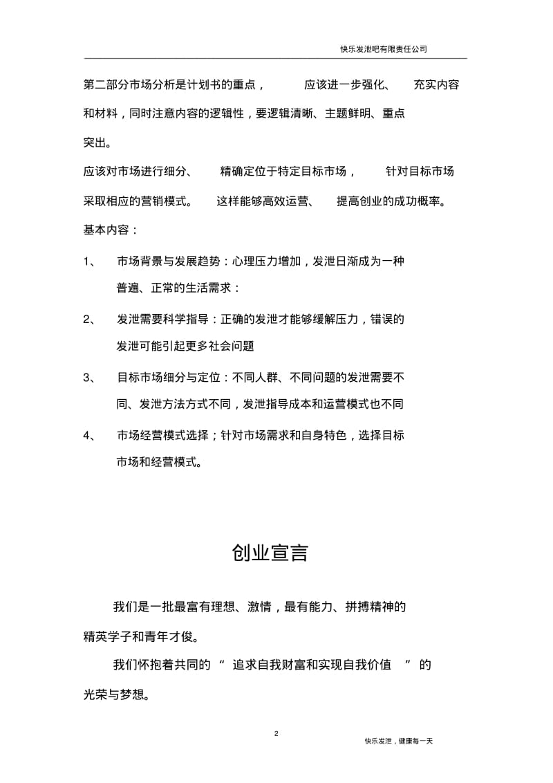 某某公司创业计划书.pdf_第2页