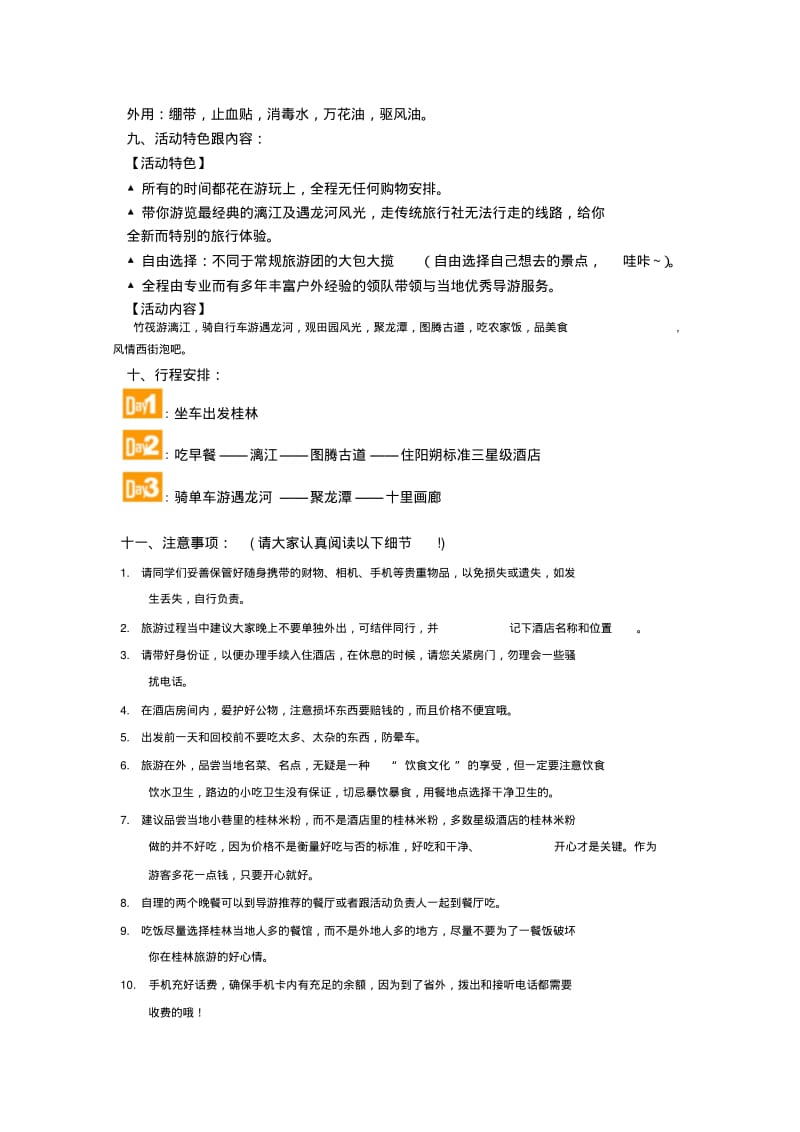 毕业旅游计划书.pdf_第2页