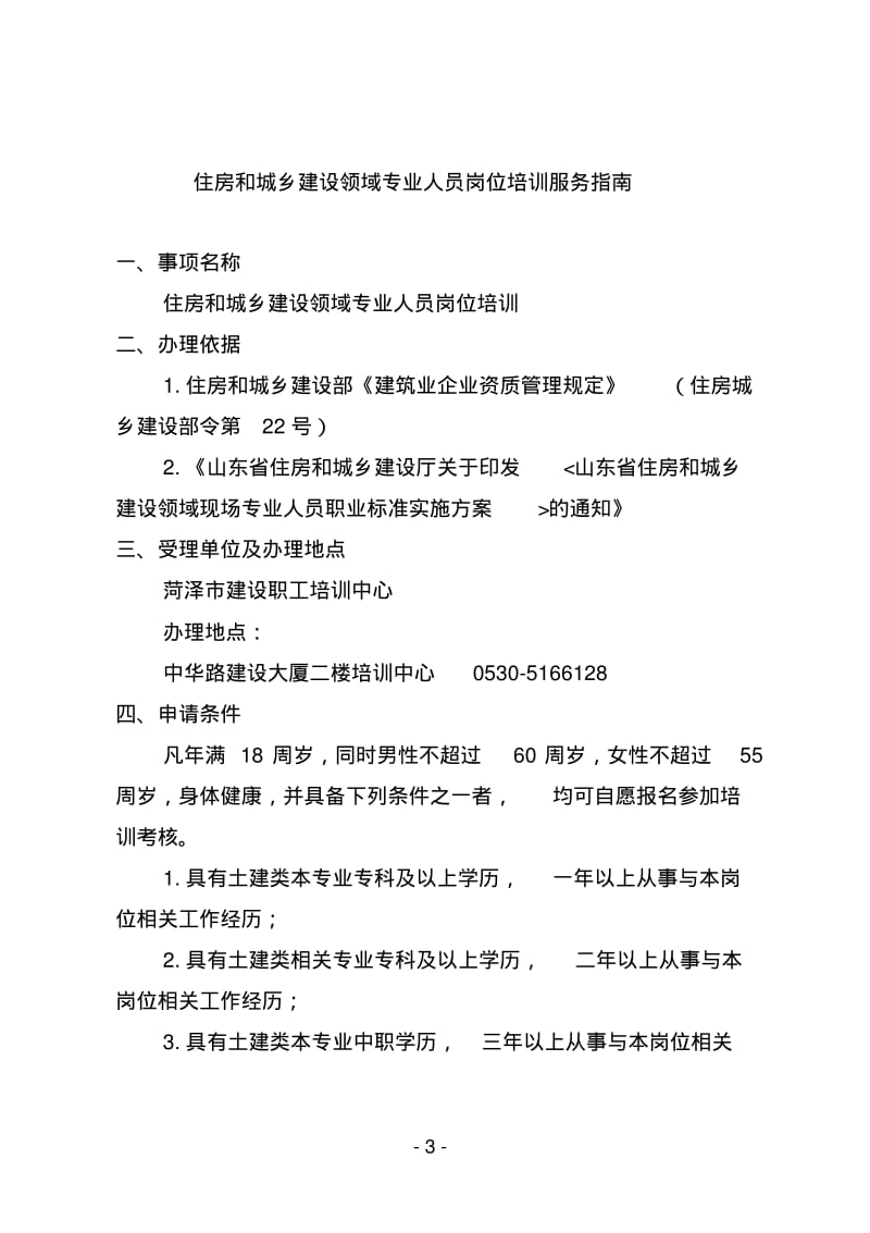 菏泽住房和城乡建设局.pdf_第3页