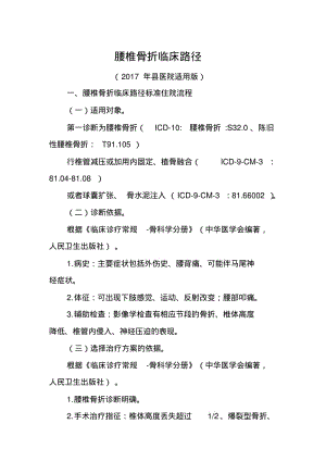 腰椎骨折临床路径.pdf