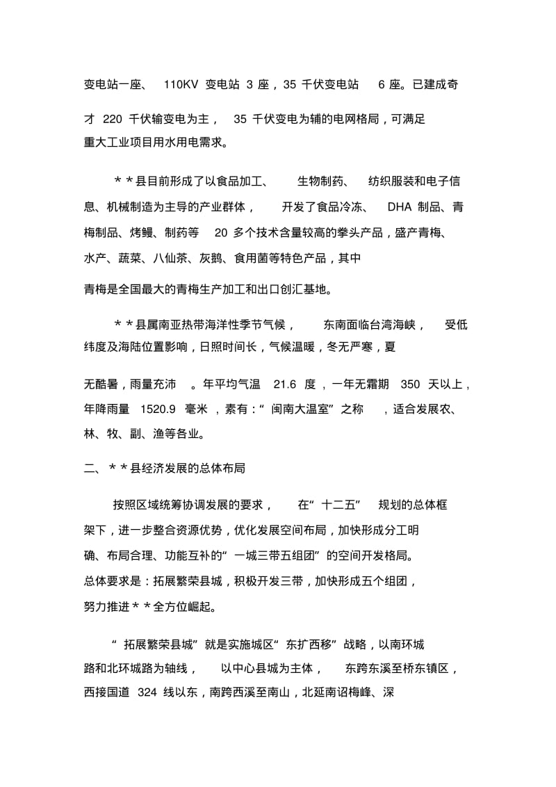 某县物流业发展调研报告资料.pdf_第2页