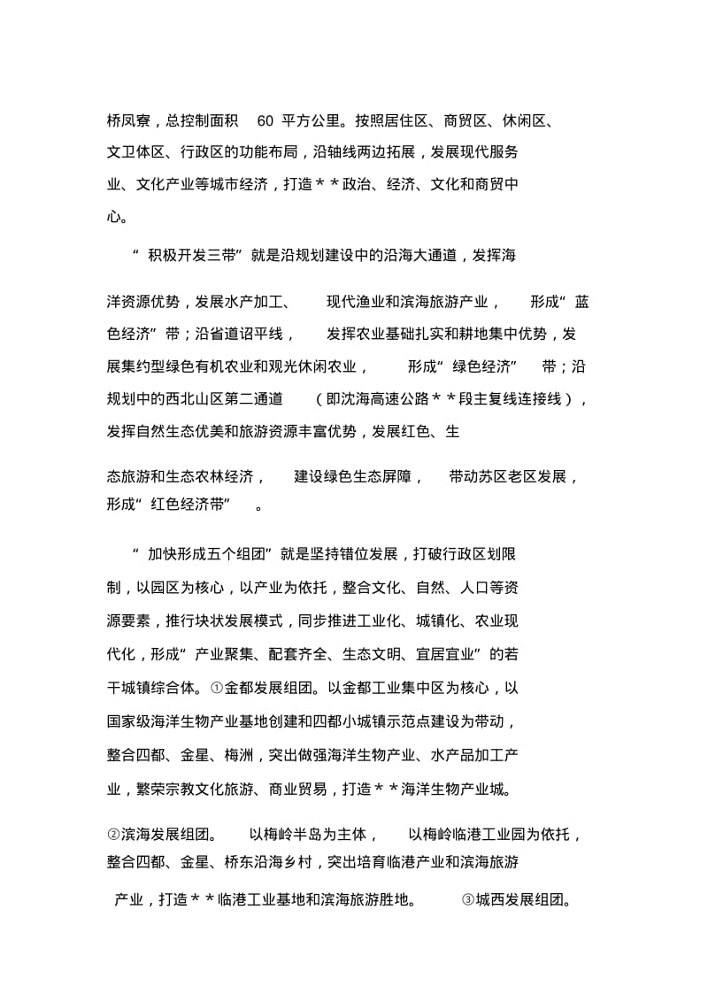 某县物流业发展调研报告资料.pdf_第3页