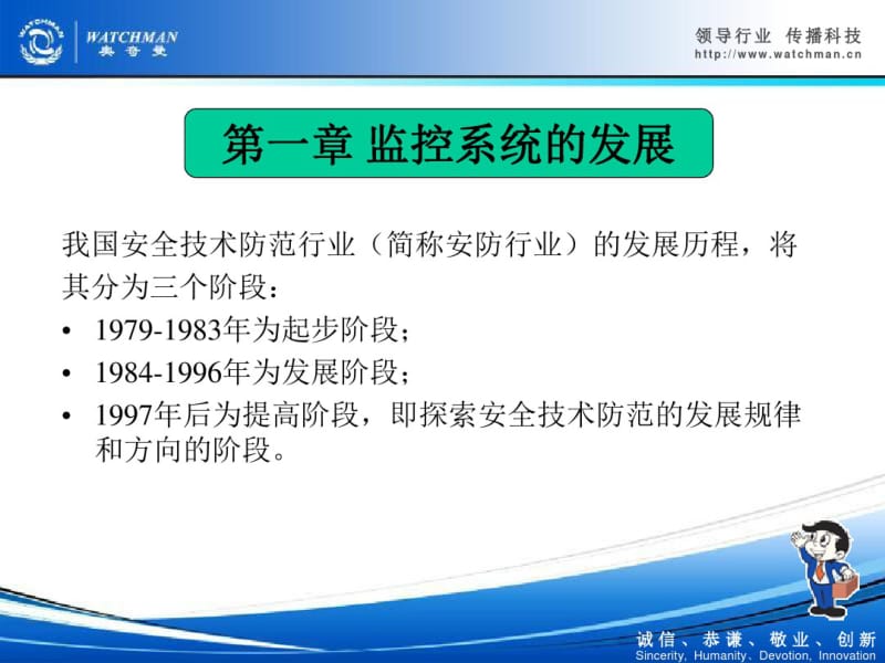 比较齐全的安防监控资料23366.pdf_第2页