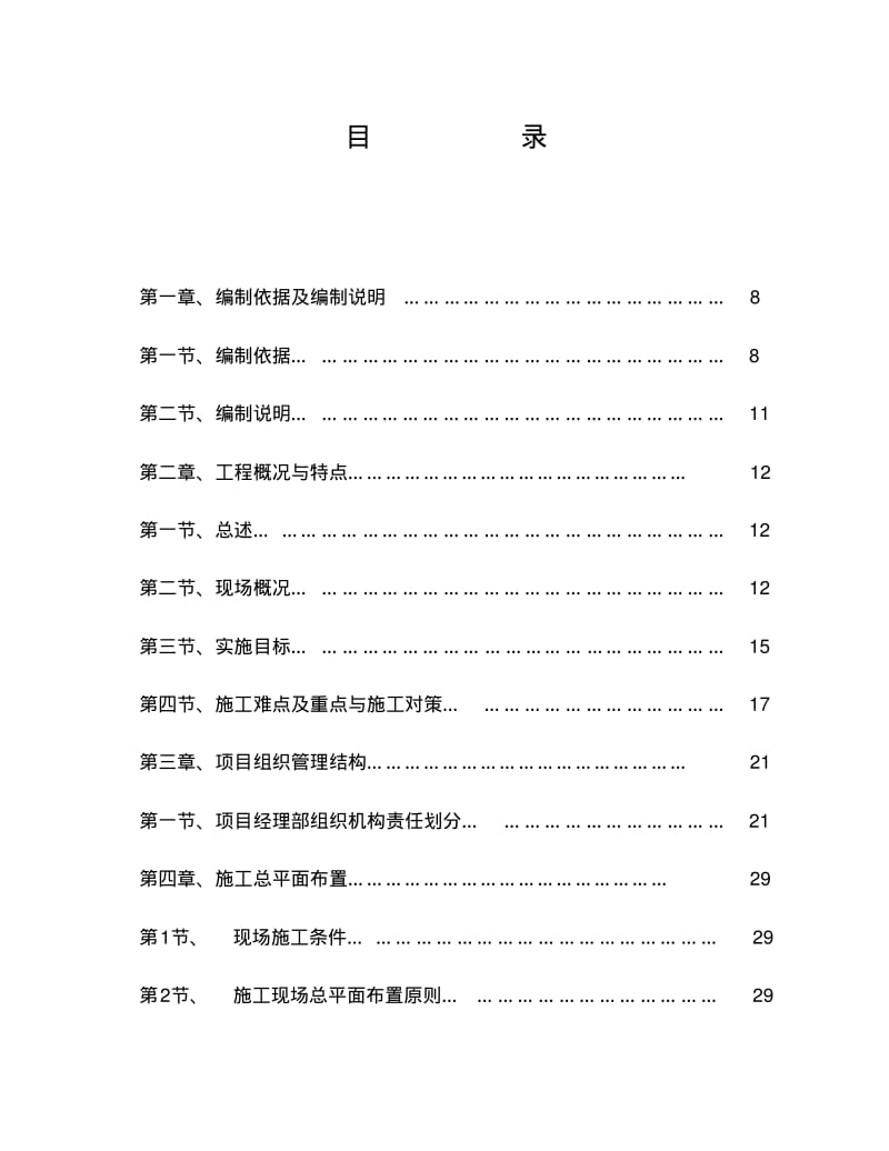 高层住宅楼施工总承包工程施工组织设计.pdf_第2页