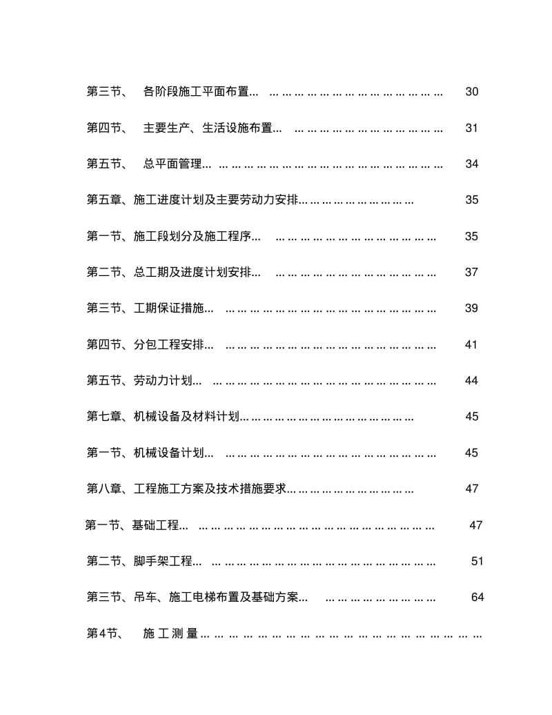 高层住宅楼施工总承包工程施工组织设计.pdf_第3页