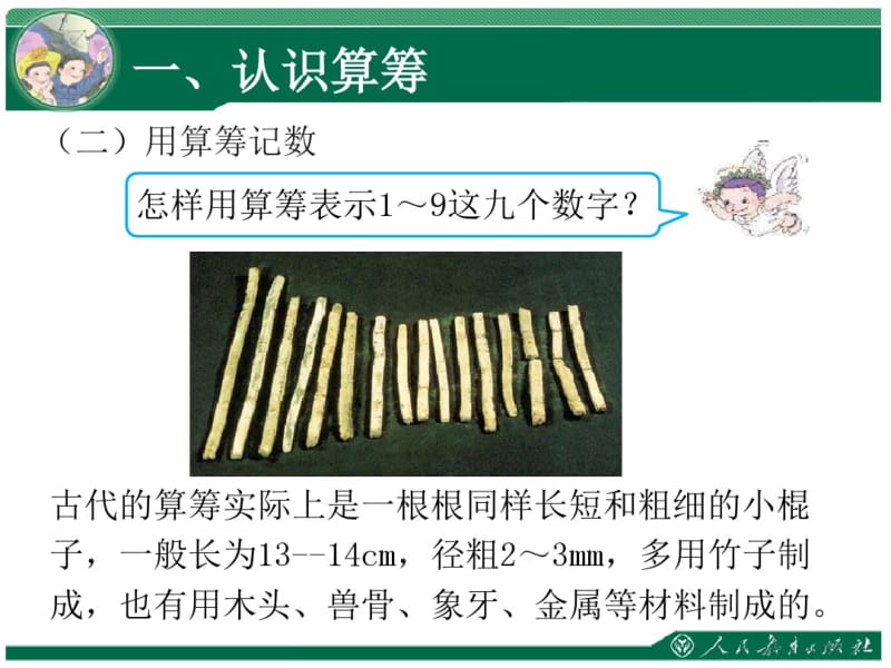 计算工具的认识.pdf_第3页