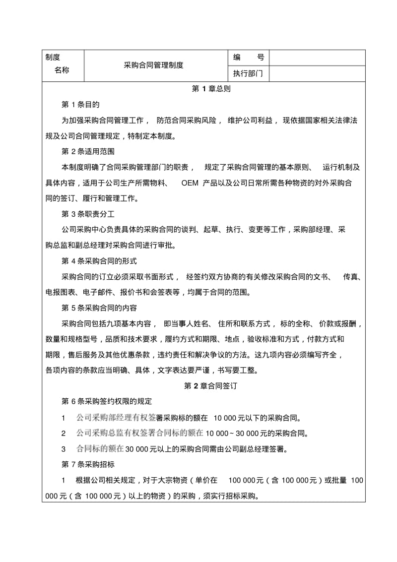 采购合同管理制度.pdf_第1页