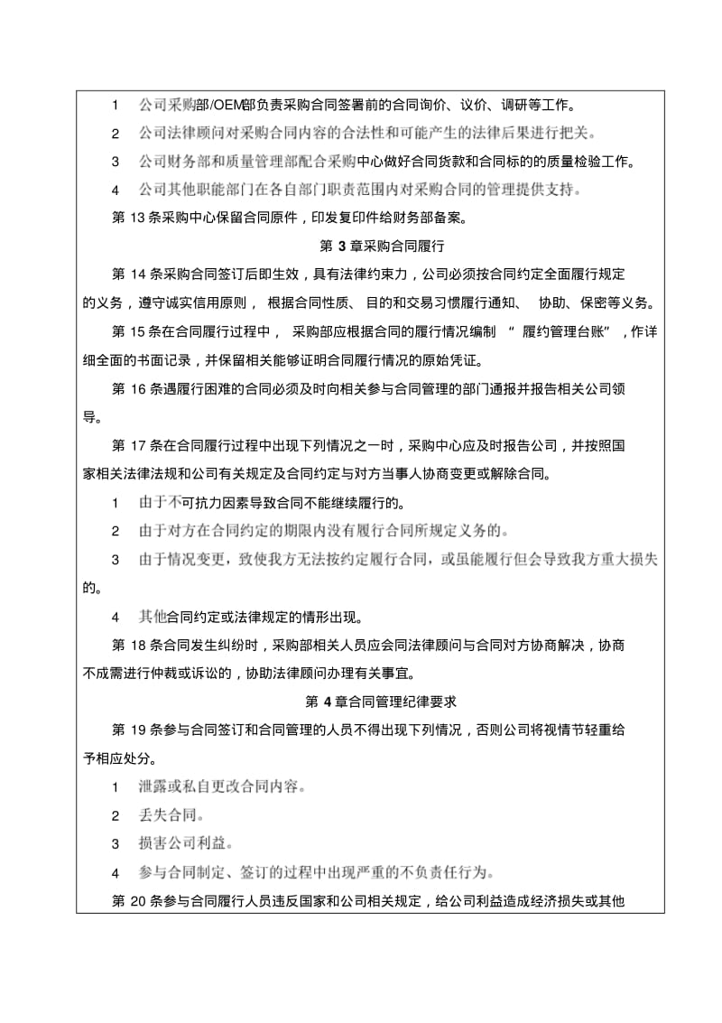 采购合同管理制度.pdf_第3页