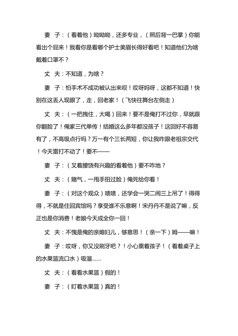 护士节小品剧本四篇与护士节征文（三句半）五篇.docx_第3页