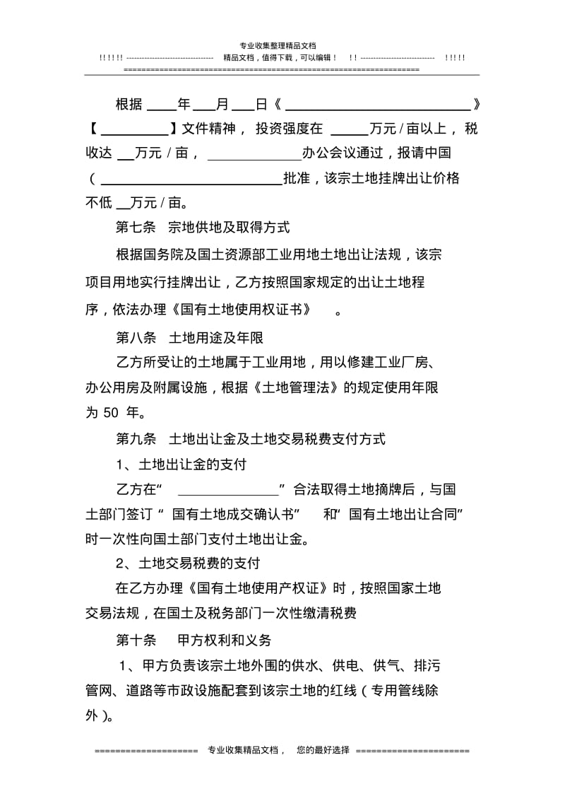 项目投资土地使用协议.pdf_第2页