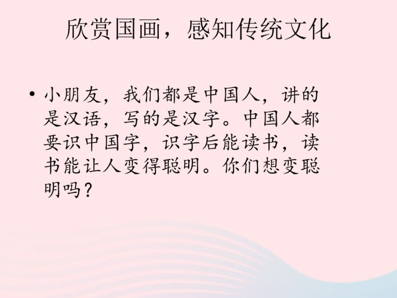 部编人教版2019一年级语文上册识字一1天地人课件1部编版.pdf_第2页