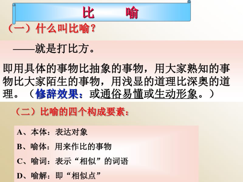 比喻、借代修辞手法课件.pdf_第2页