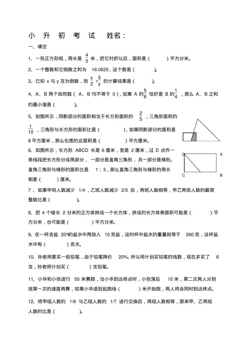 重点小学小升初数学试题(含答案).pdf_第1页