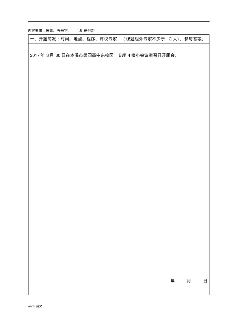 省级课题开题报告.pdf_第2页