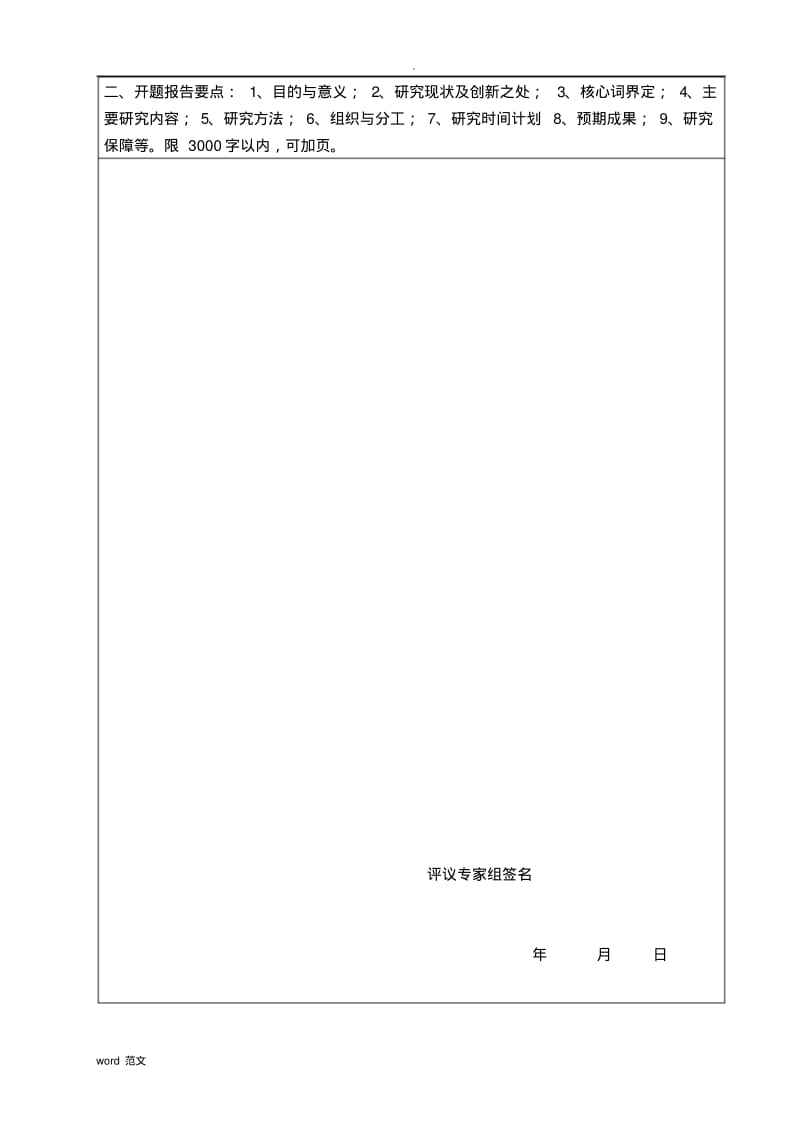 省级课题开题报告.pdf_第3页