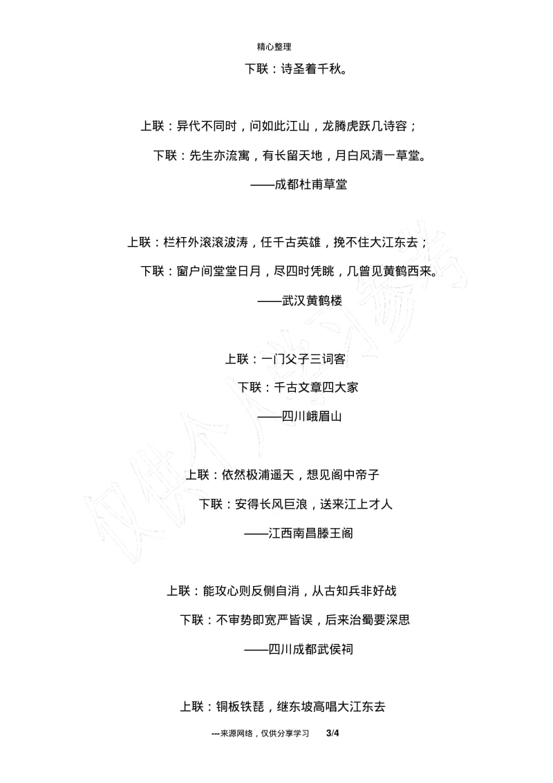 描写风景名胜的对联集锦.pdf_第3页