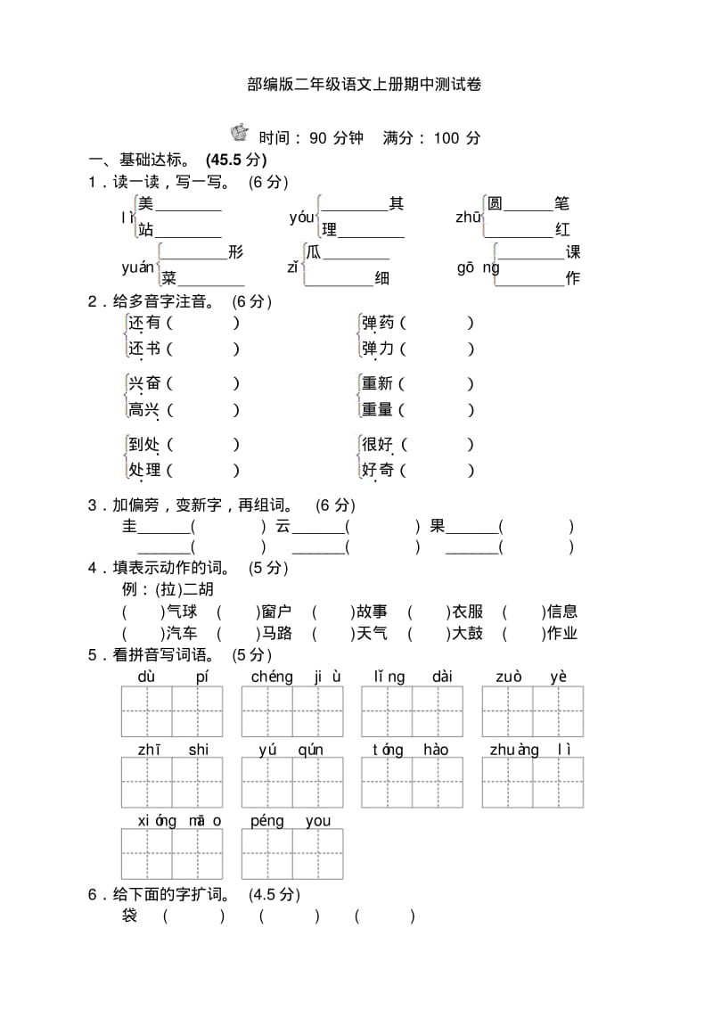 部编版语文二年级上册期中测试卷-最新.pdf_第1页