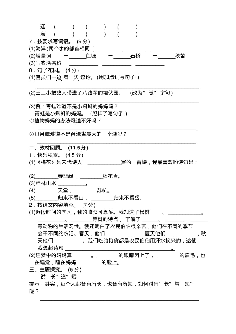 部编版语文二年级上册期中测试卷-最新.pdf_第2页