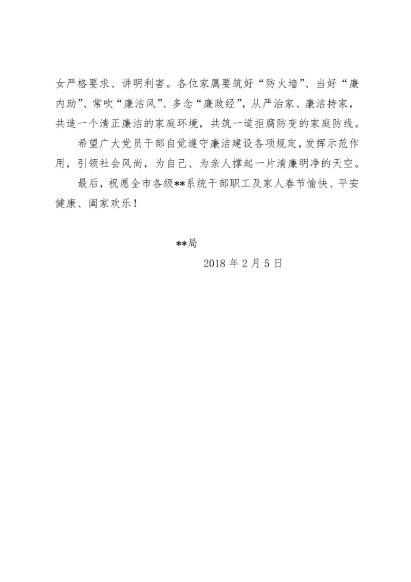 致全市某系统廉洁过节的公开信.pdf_第2页