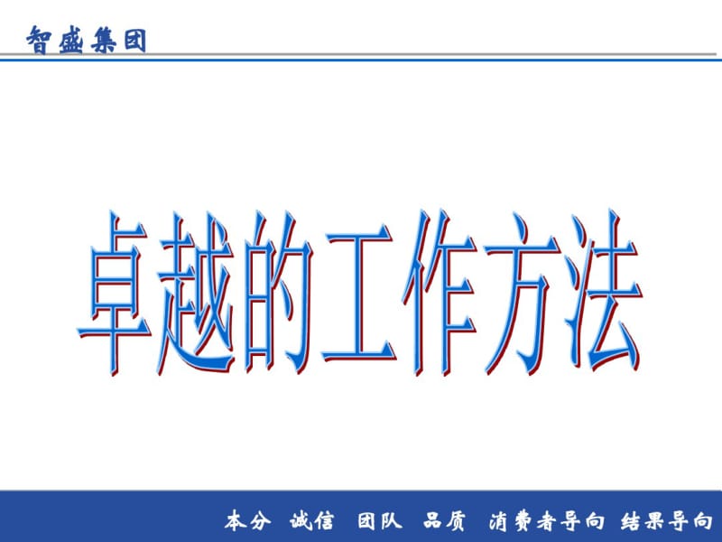 新员工入职培训课件之技能篇.pdf_第2页