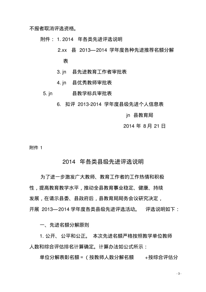 县优秀教师评选办法.pdf_第3页