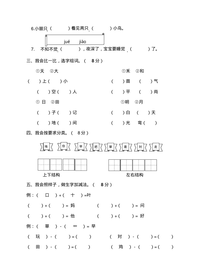 部编版一年级语文上册识字写字专项测试卷(附答案).pdf_第2页