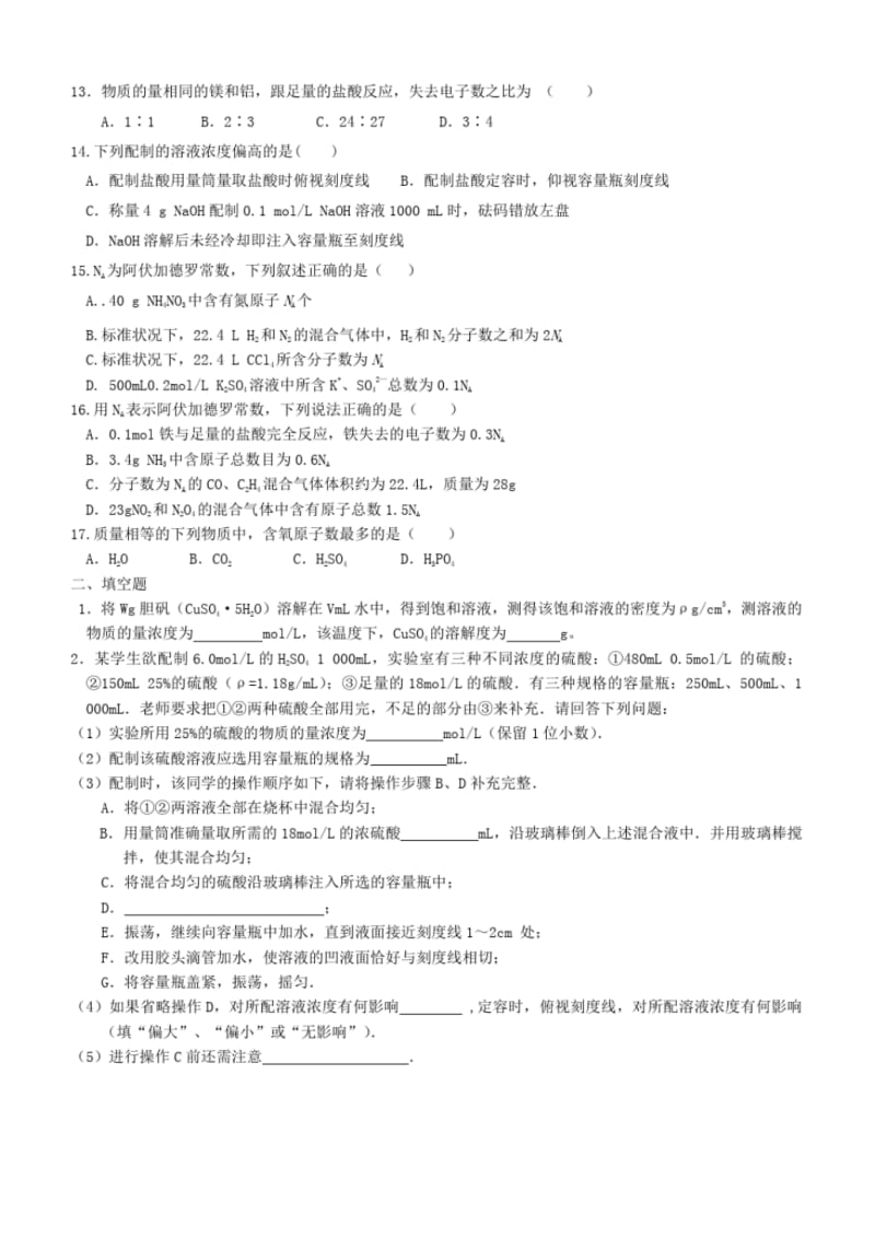 最新人教版高中化学必修一练习：第一章第二节检测卷.pdf_第2页