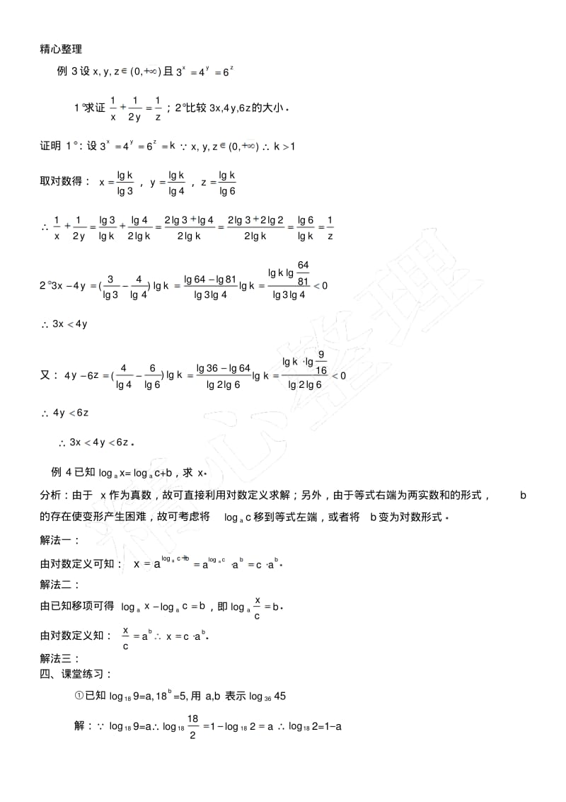 对数的换底公式及其推论(含参考答案).pdf_第2页