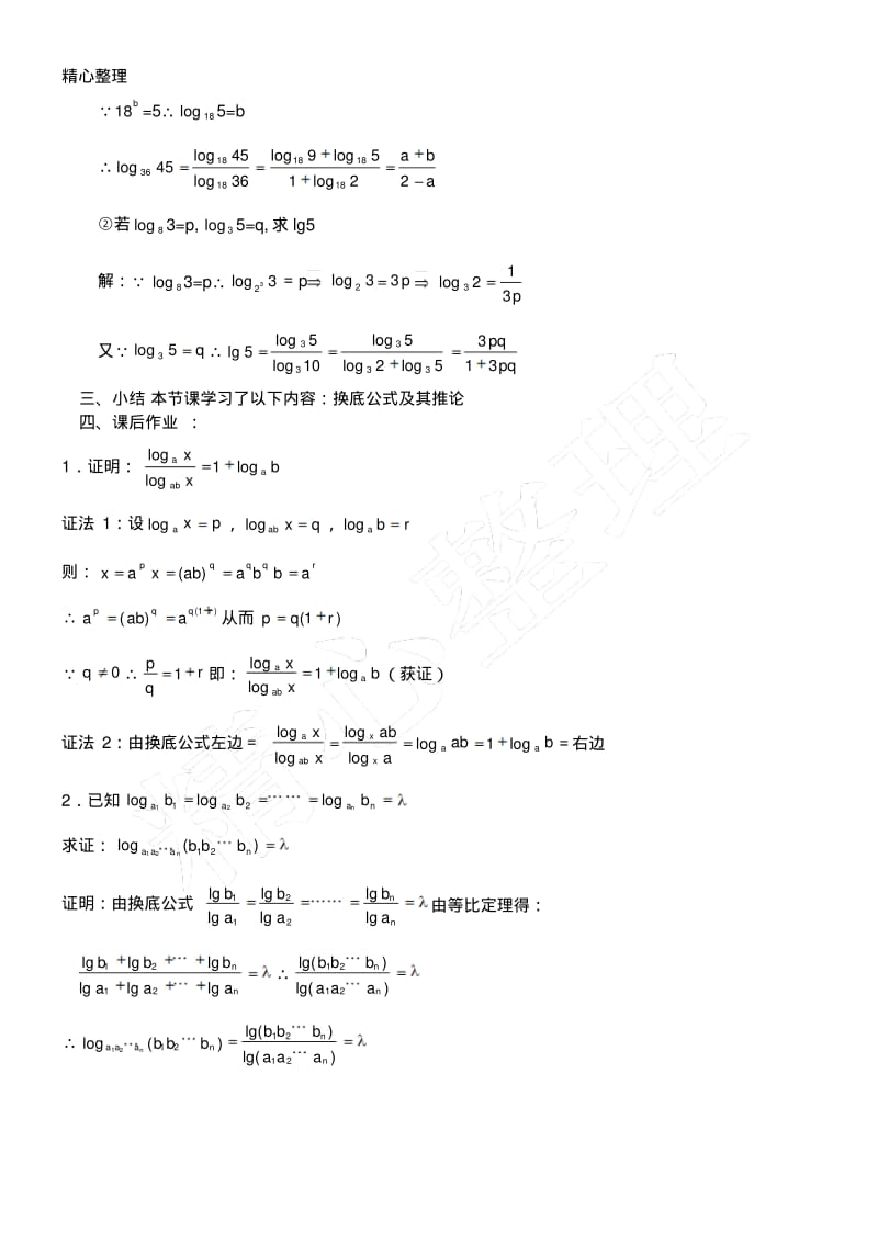 对数的换底公式及其推论(含参考答案).pdf_第3页