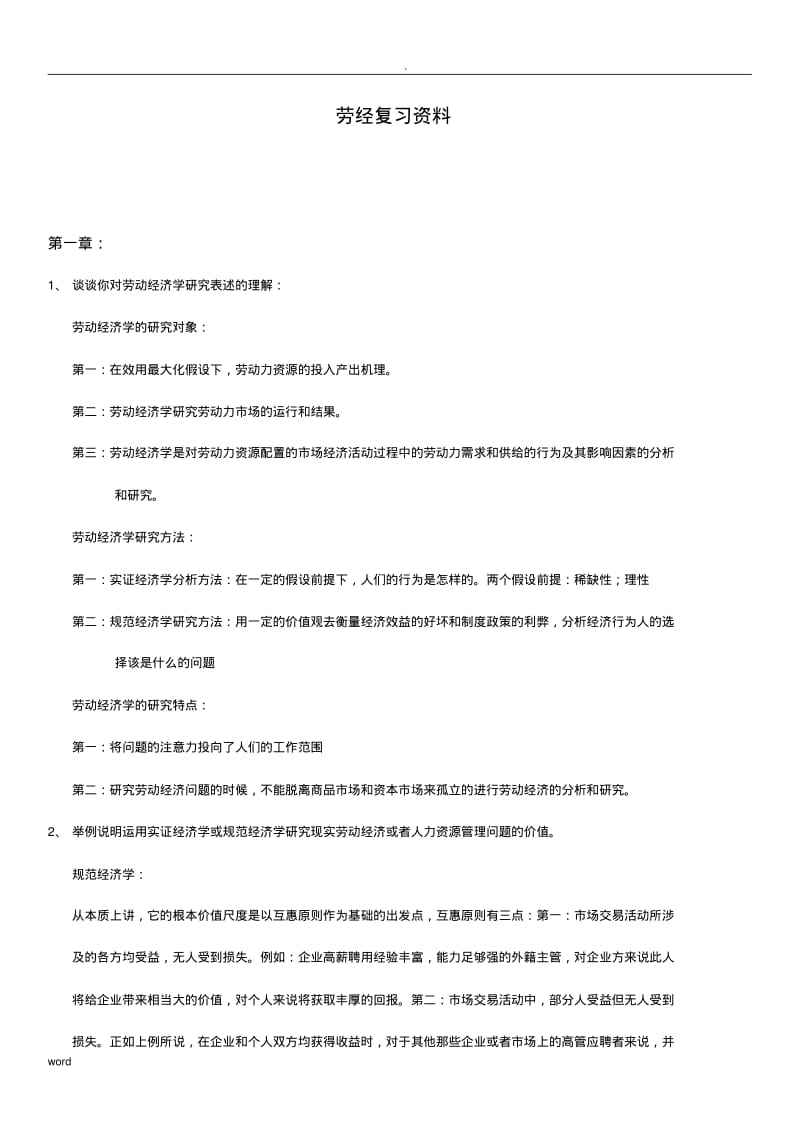 劳动经济学课后题答案.pdf_第1页