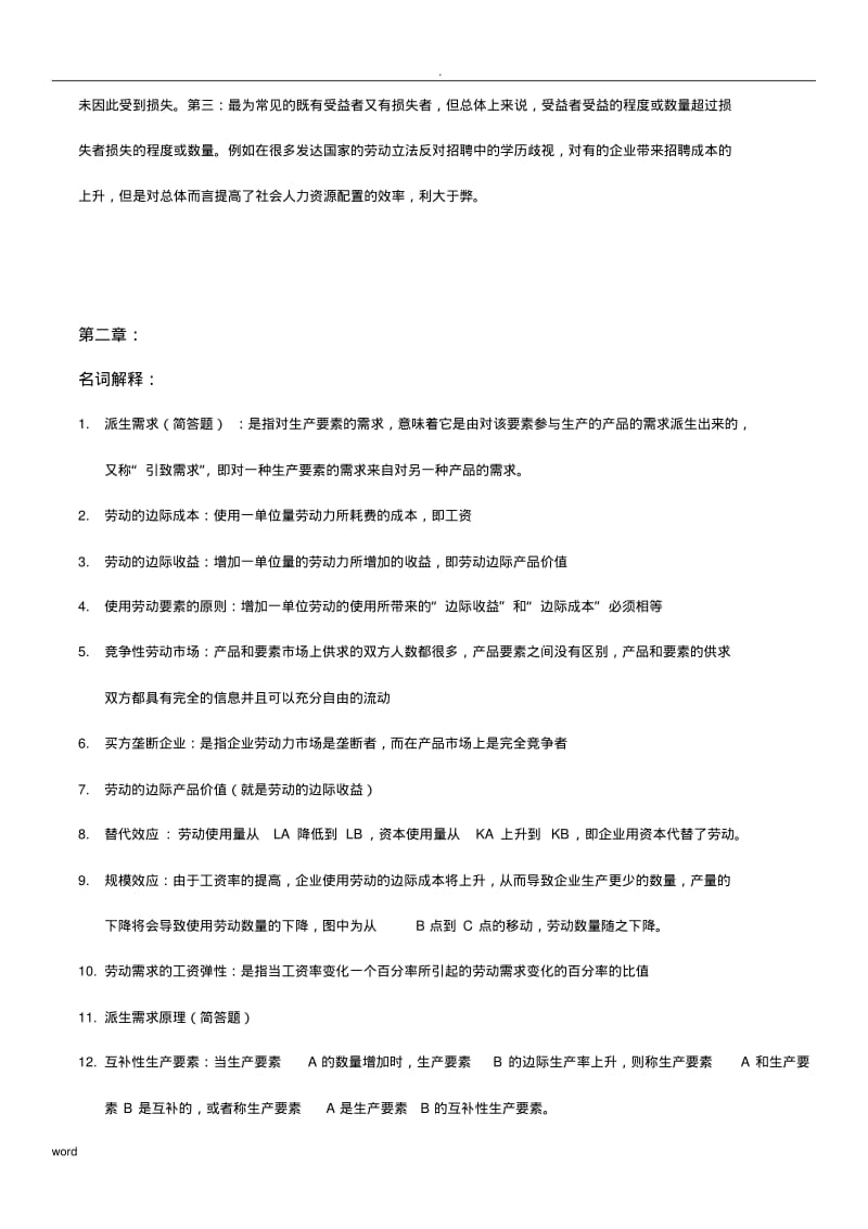 劳动经济学课后题答案.pdf_第2页