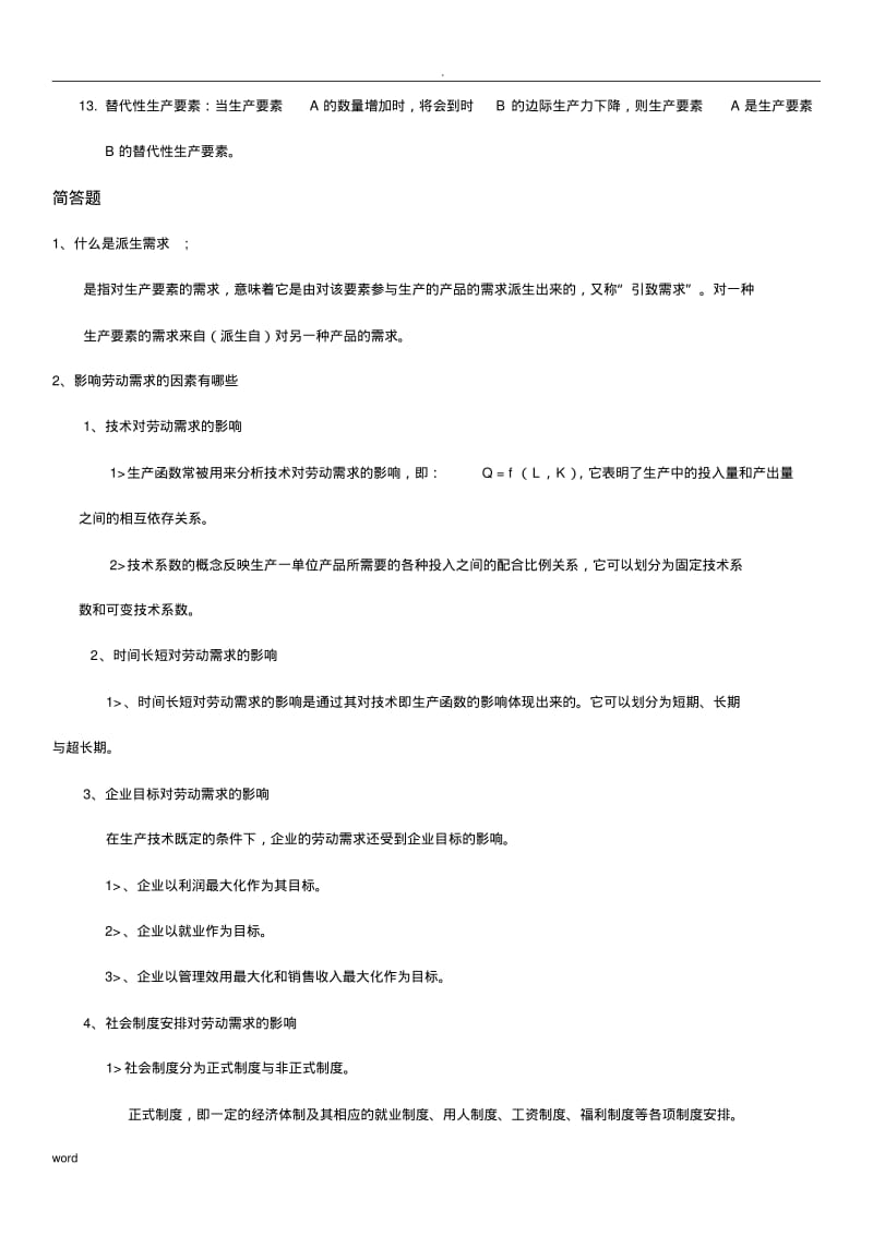 劳动经济学课后题答案.pdf_第3页