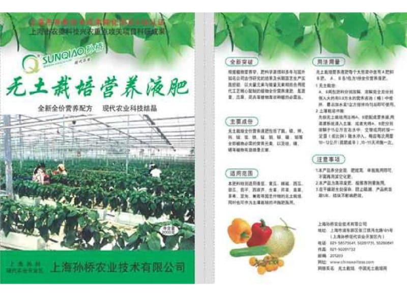 无土栽培营养液原理与配制.pdf_第2页