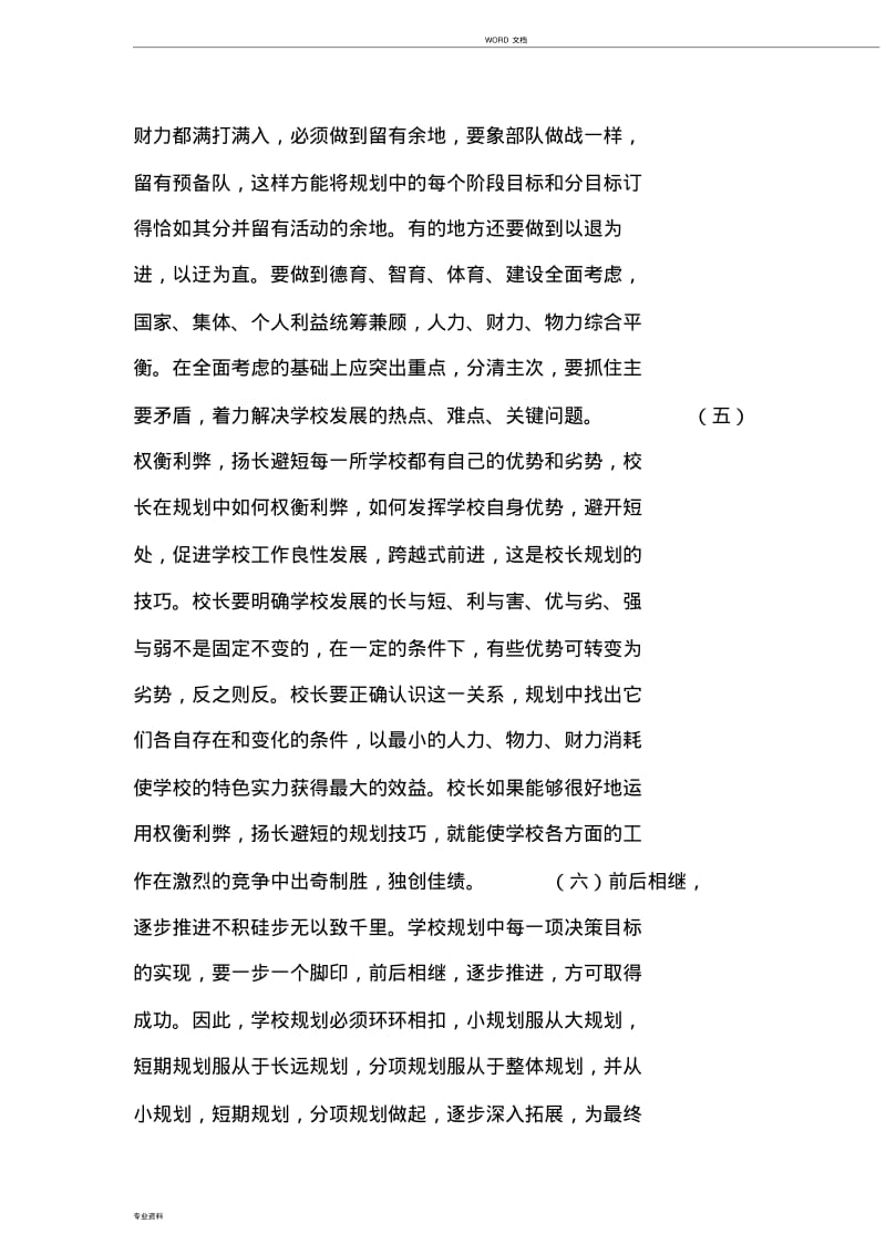 校长怎样科学制定和有效实施学校发展规划.pdf_第3页